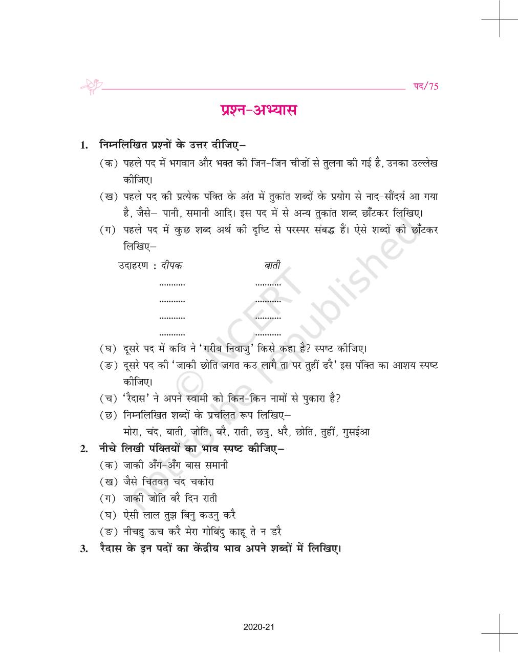 Pad ncert book of class 9 hindi sparsh part 1